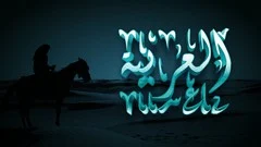 Intensive Speaking Arabic language Course